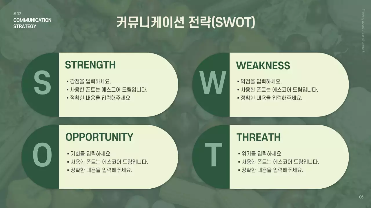 초록색과 연두색의 심플한 신제품 론칭 기획서