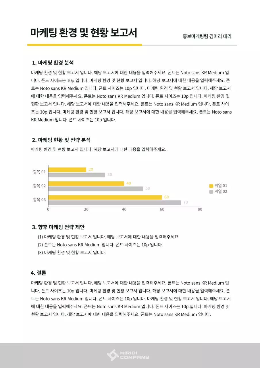 노란색과 회색의 깔끔한 테마의 레포트 보고서