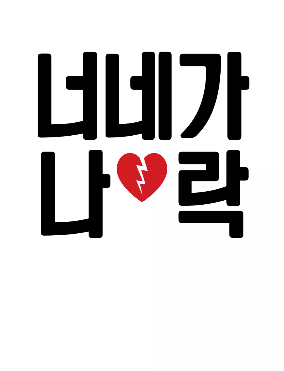 유머있는 문구 학교 단체 티셔츠