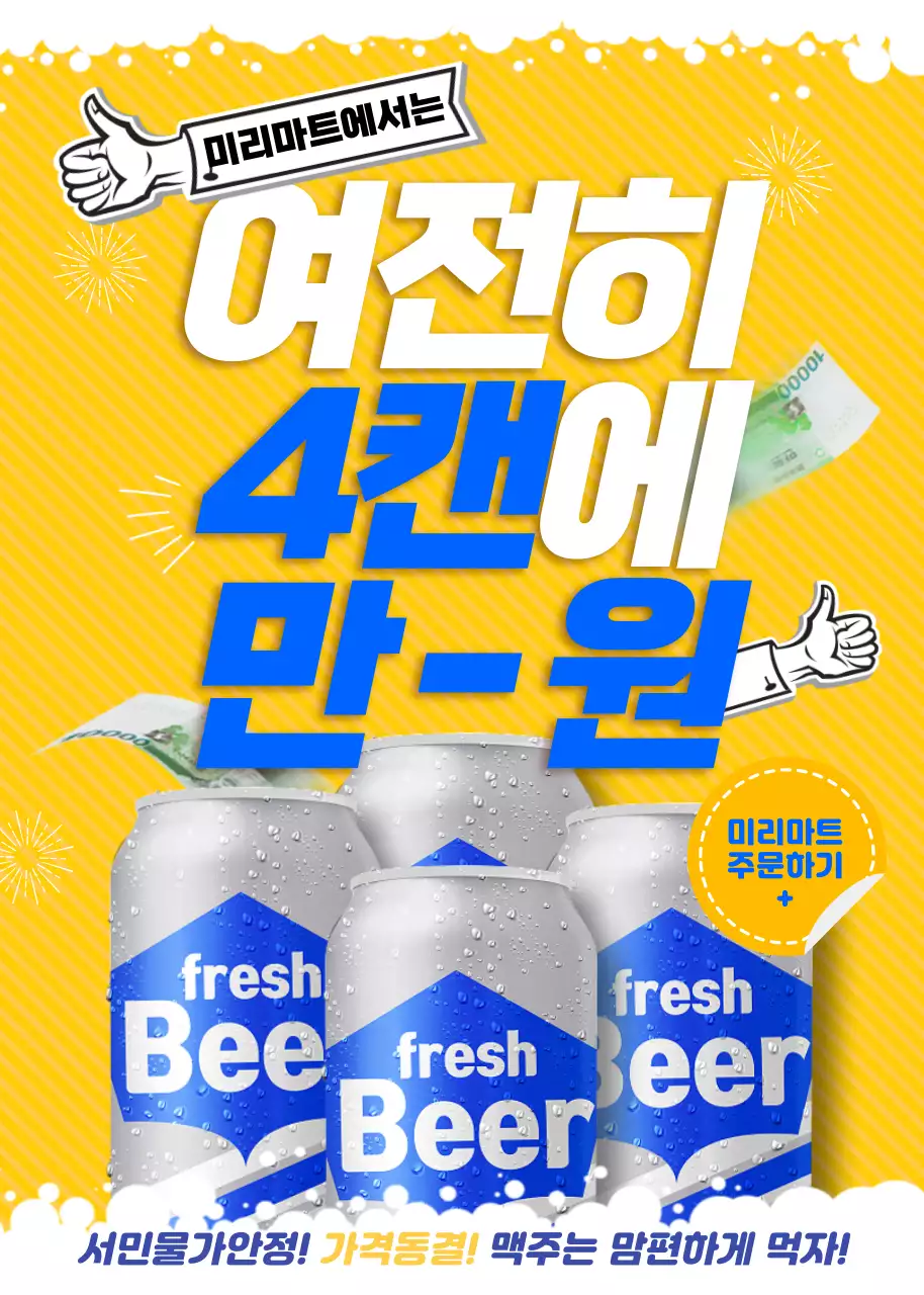 노란색과 하얀색의 청량한 느낌의 맥주광고 이벤트페이지