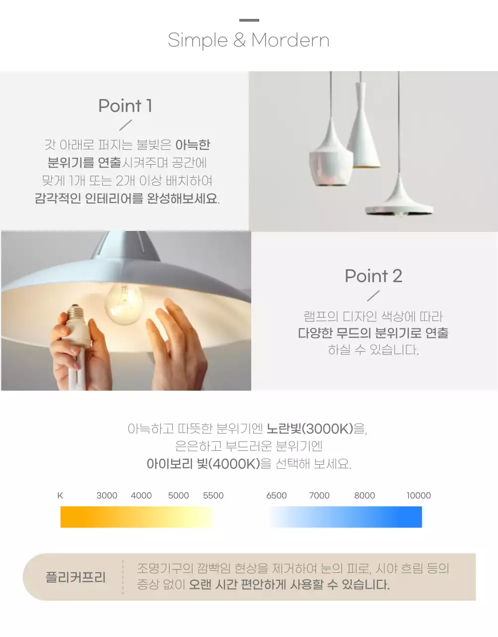 그레이톤의 심플 인테리어 전구 상세페이지
