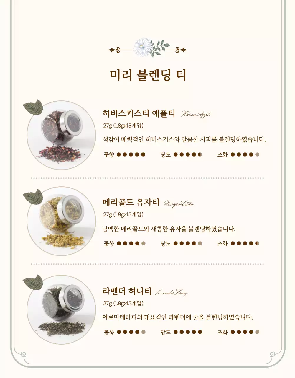 민트색의 꽃 일러스트 블렌딩 티 상세정보