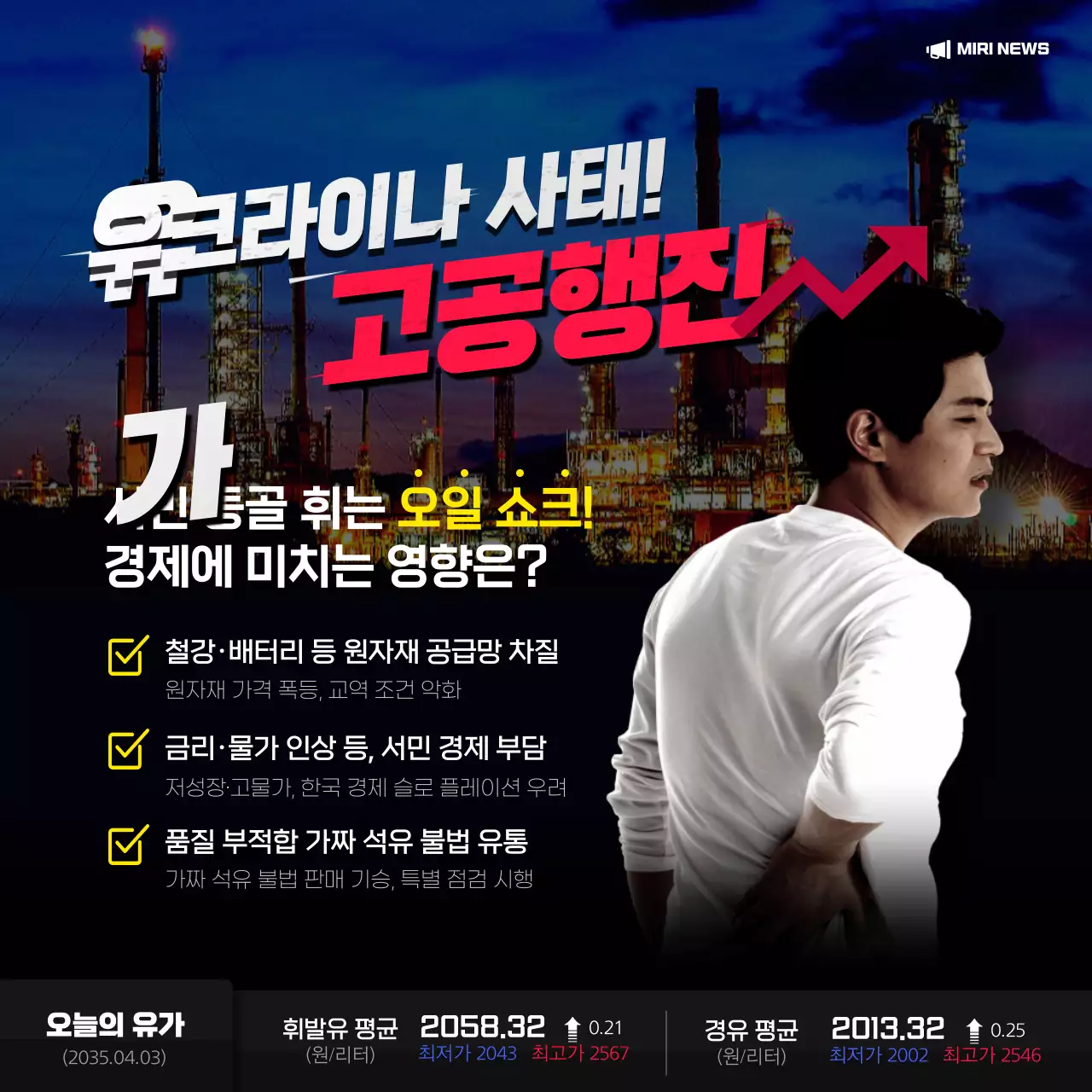 검정색과 빨간색 포인트의 우크라이나 유가 상승 경제 불안 뉴스