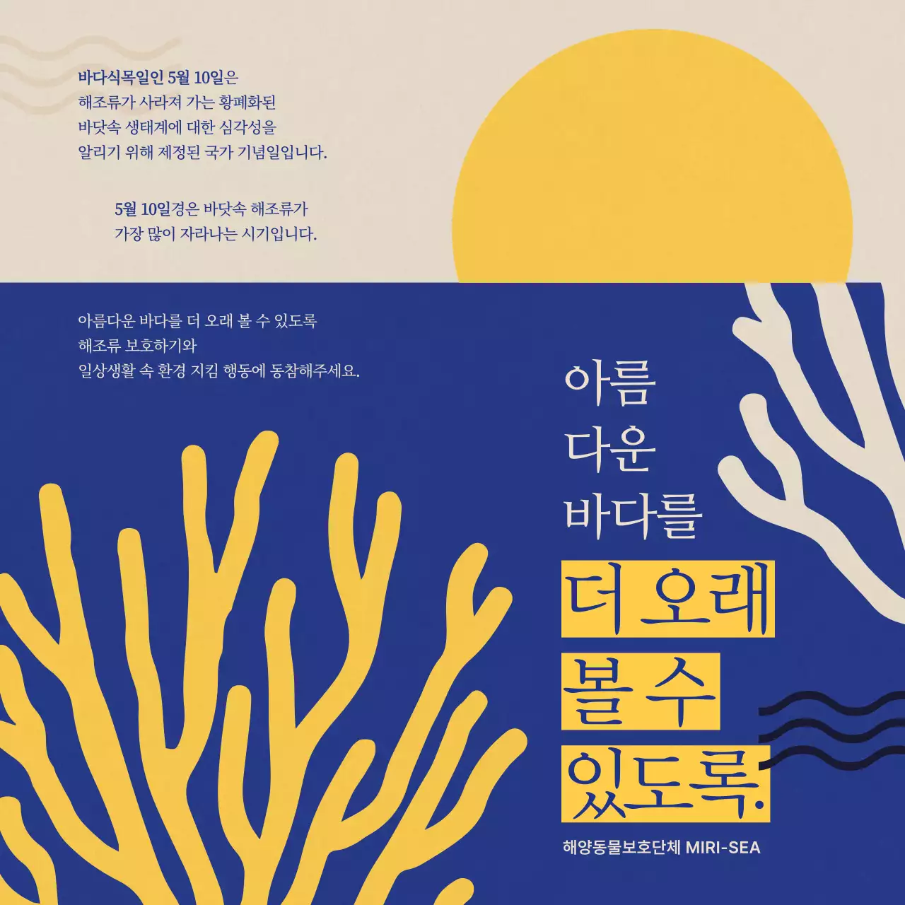 노란색과 파란색의 심플하고 추상적인 일러스트 바다식목일 소개
