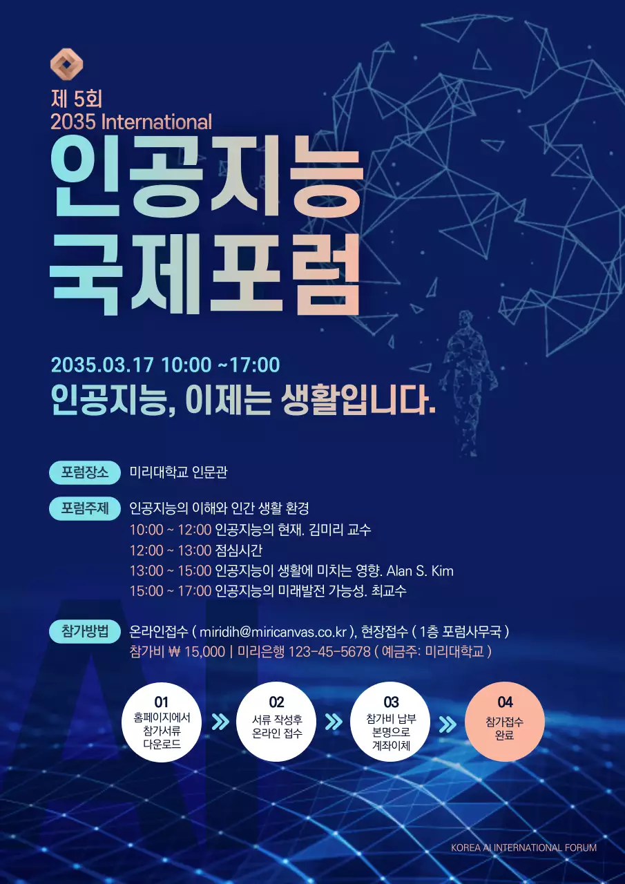남색배경의우주느낌인공지능국제포럼포스터