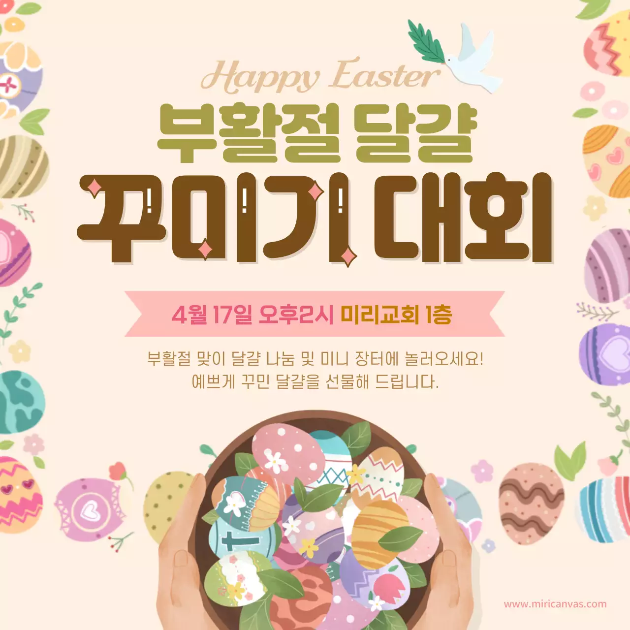 베이지색의 부활절 꾸미기 대회 교회 홍보 테마