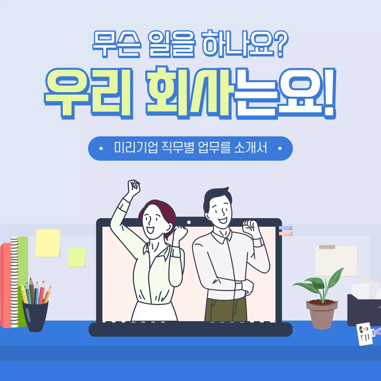파스텔색의 직무소개 카드뉴스 디자인