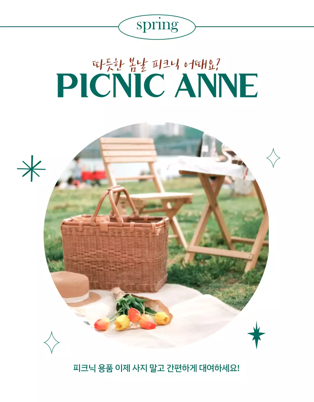 세련되고 초록색의 심플한 피크닉대여
