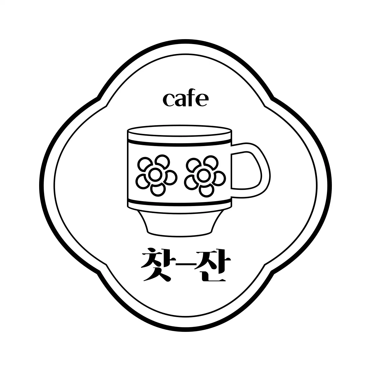 하얀색과 검정색의 찻잔 일러스트가 들어간 깔끔한 스타일 카페용
