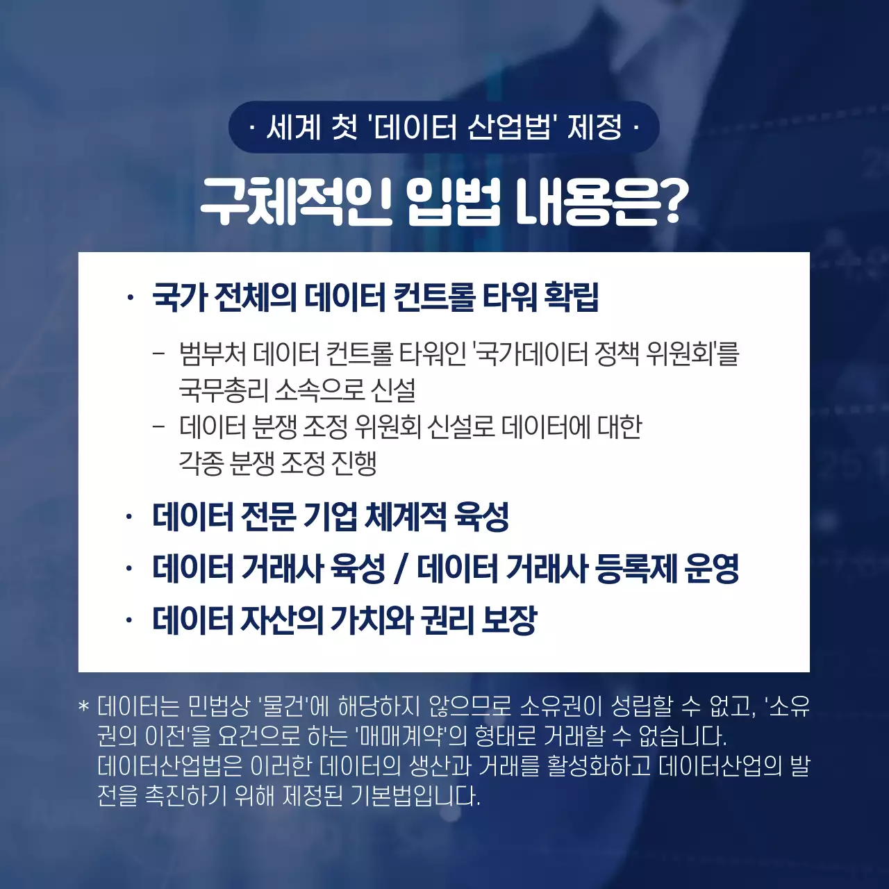 블루톤의 2022 데이터산업법등장 데이터의 시대 어떻게 대비할까