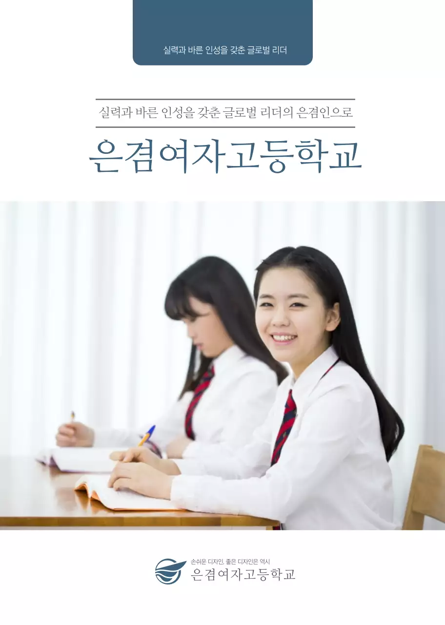 네이비의 심플한 사진 레이아웃의 고등학교