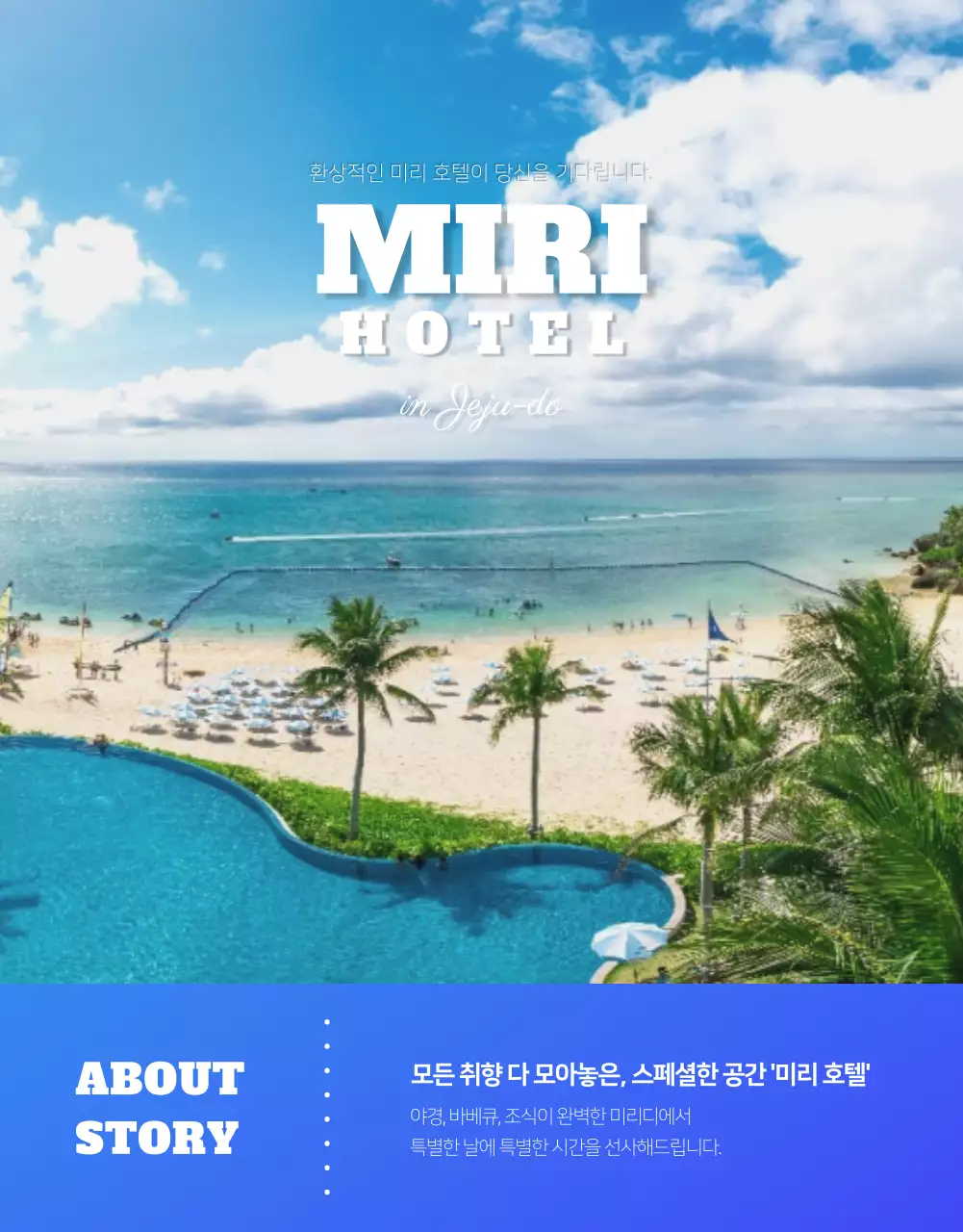 블루계열의 호텔 상세페이지