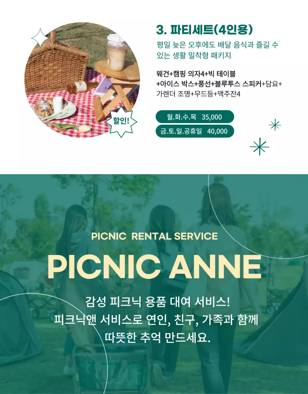 세련되고 초록색의 심플한 피크닉대여