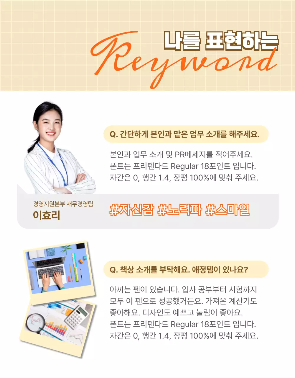 차분한 베이지톤과 오렌지 컬러가 어우러진 신입사원 인터뷰