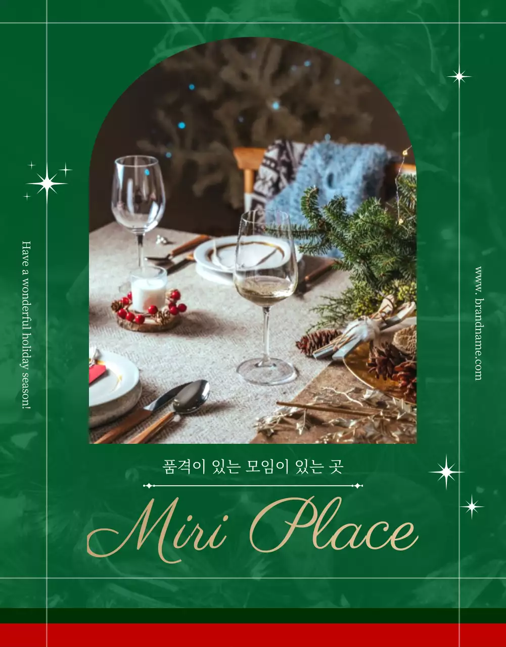 녹색과 빨간색의 연말 모임 공간 대여 소개