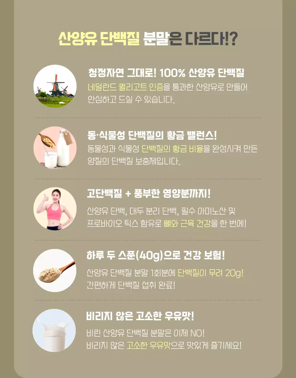파랑의 자연적인 산양유 단백질 분말 건강식품 광고