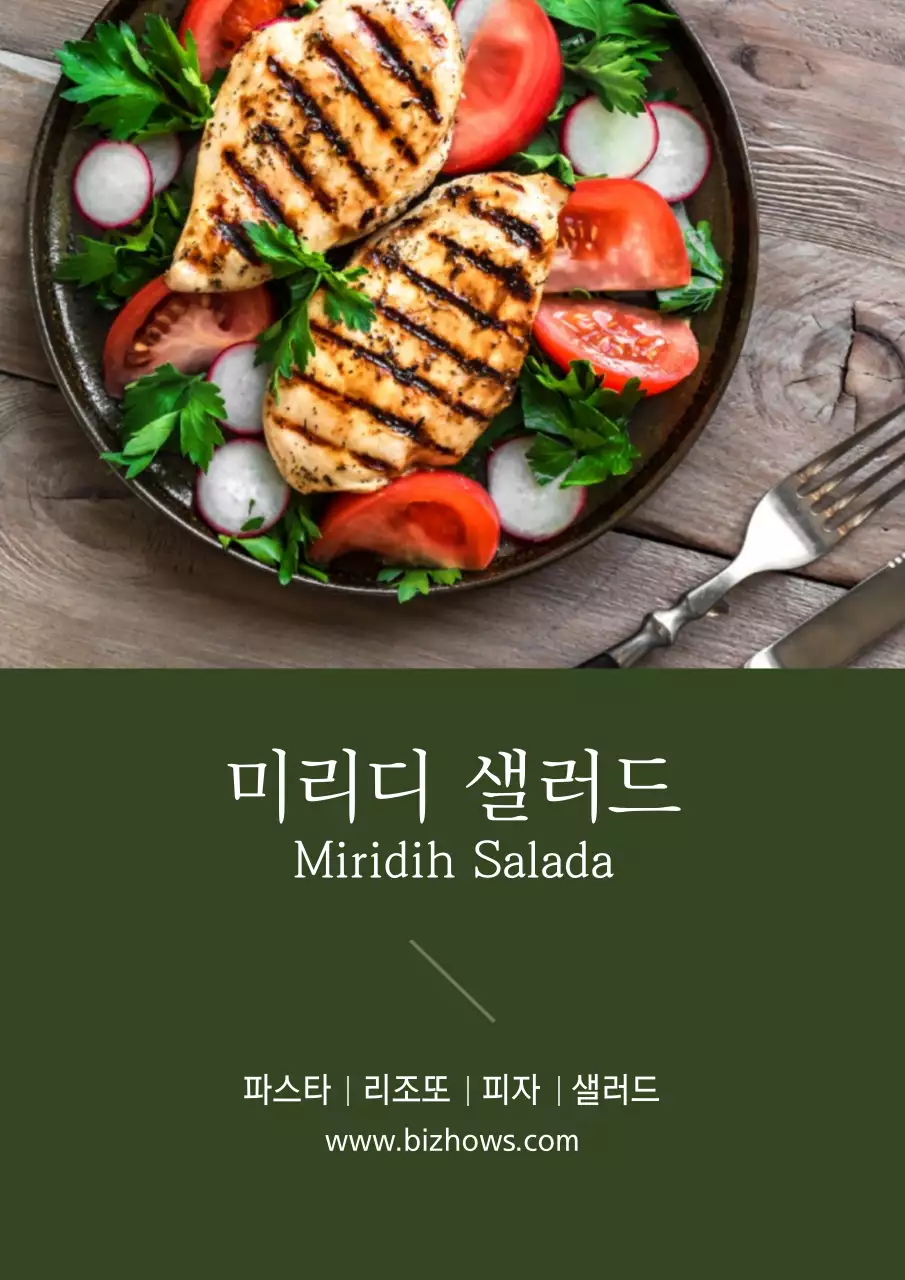 초록색의 깔끔한 양식 메뉴 홍보