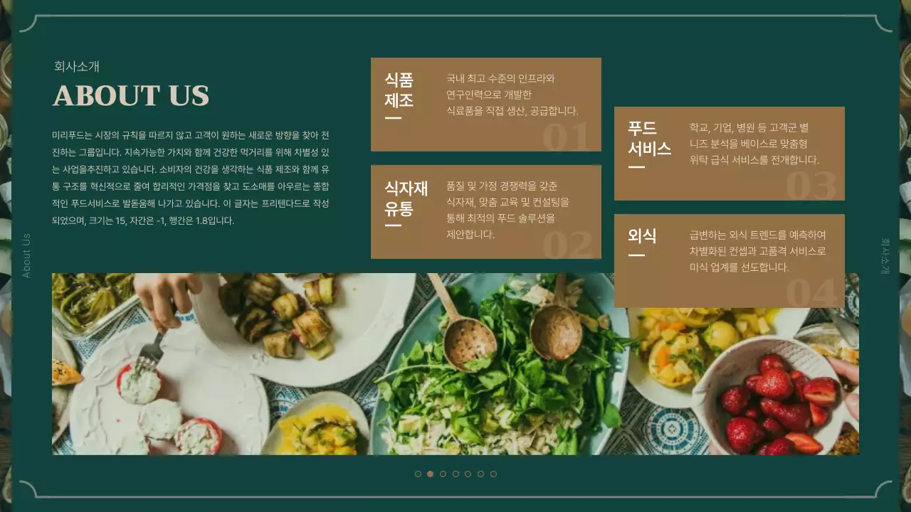 초록색과 갈색의 케이터링 서비스 소개