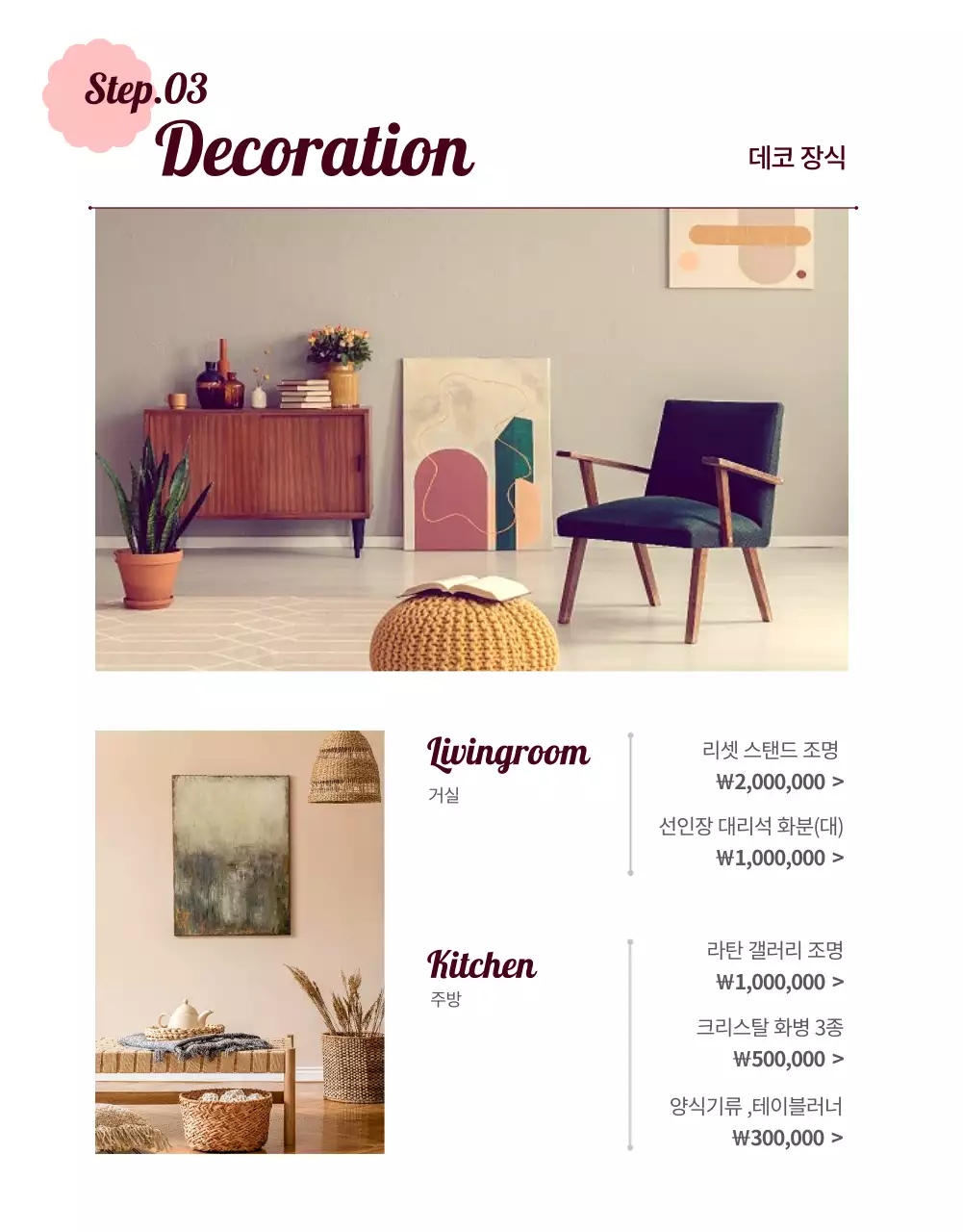 핑크무드 리빙 기획전 가구부터 가전, 홈데코