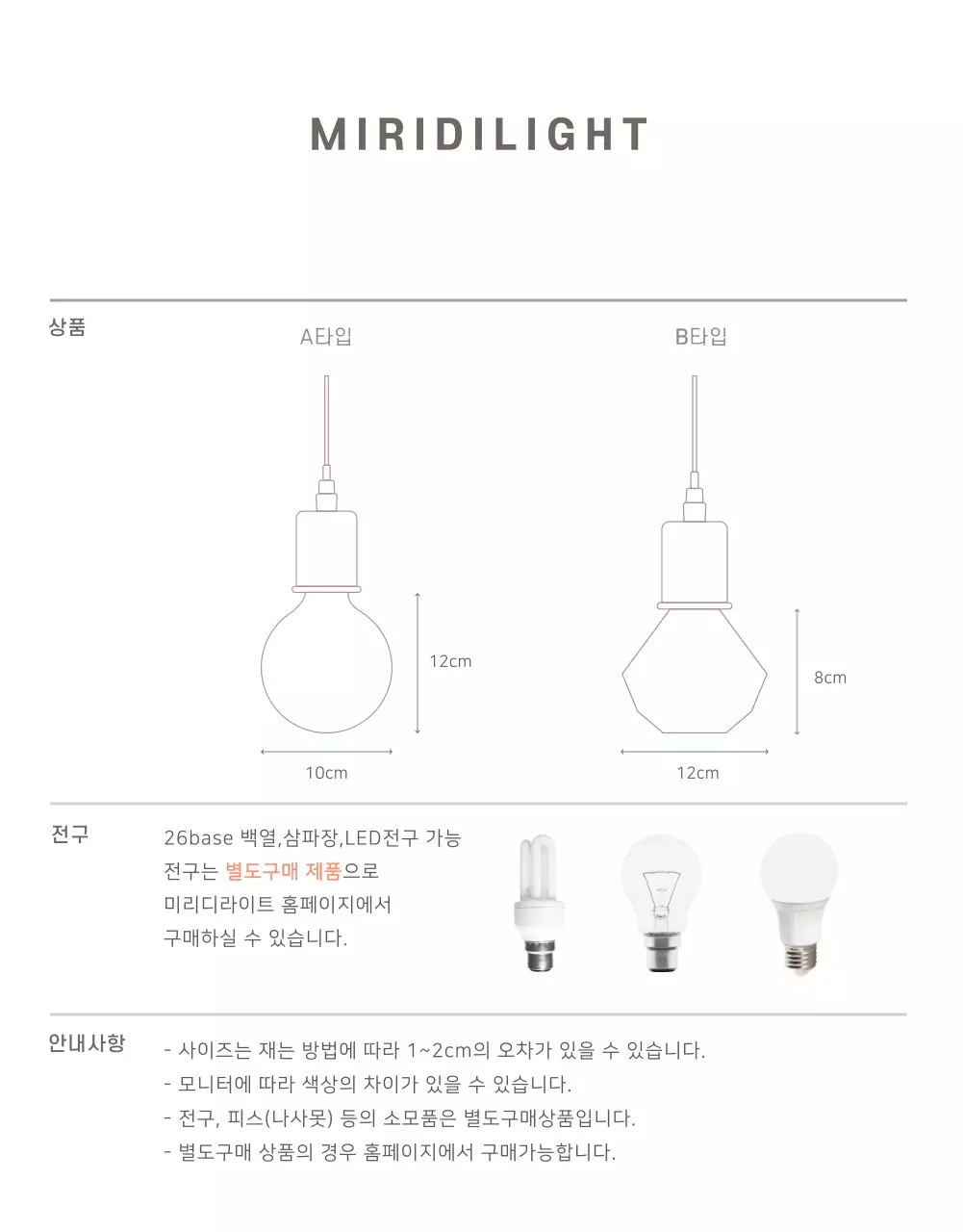 연보라색 심플한 조명 상세페이지