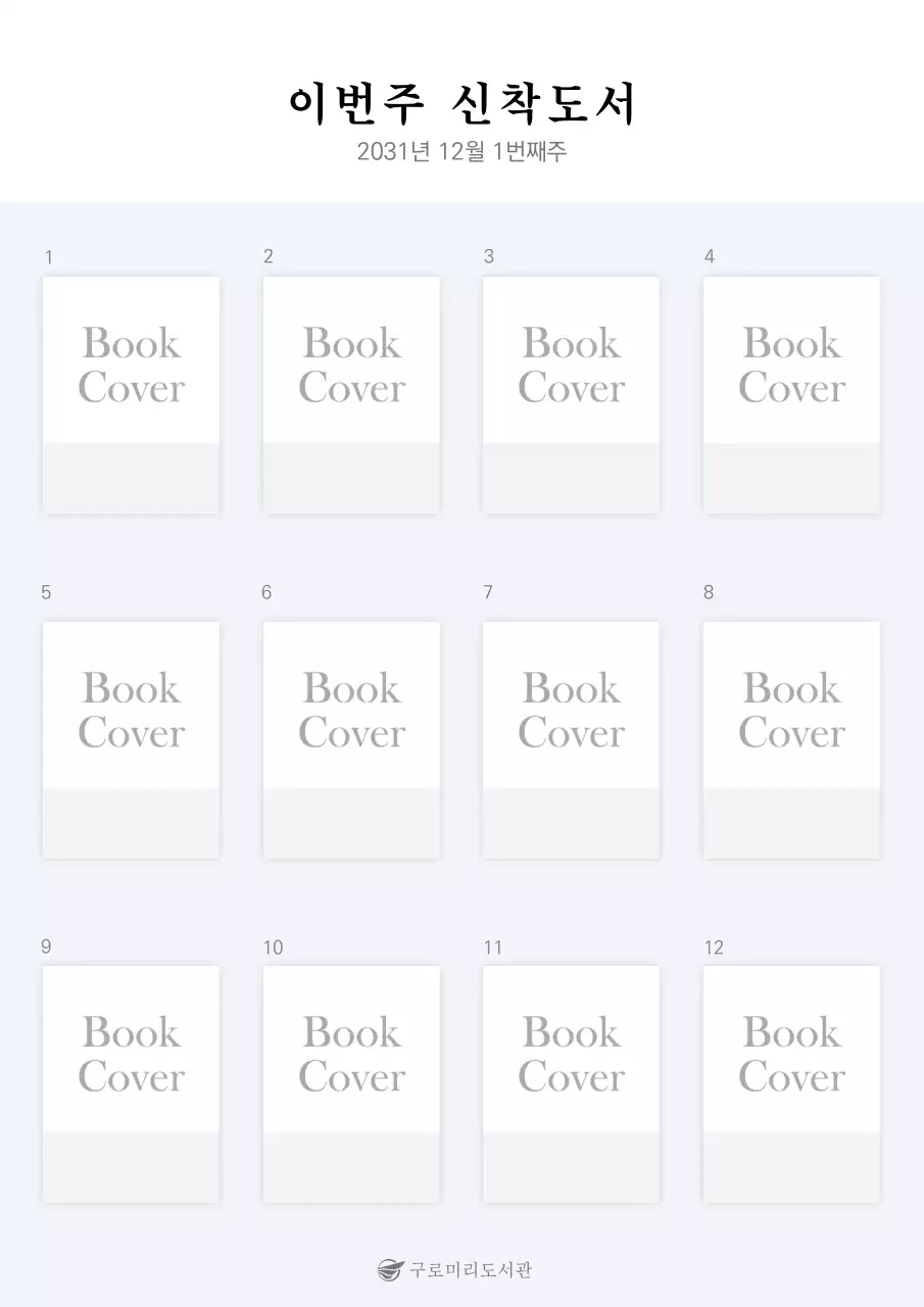 연보라색의 심플한 표지 프레임의 도서목록