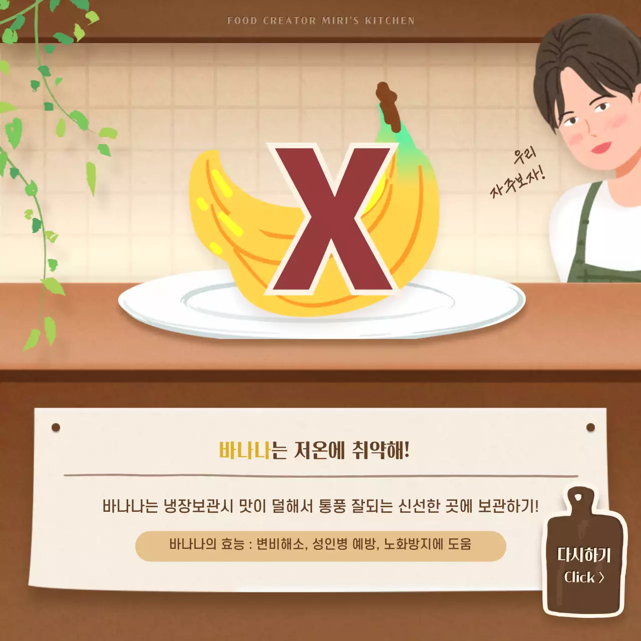 갈색의 감성 일러스트 컨셉의 과일보관법 퀴즈