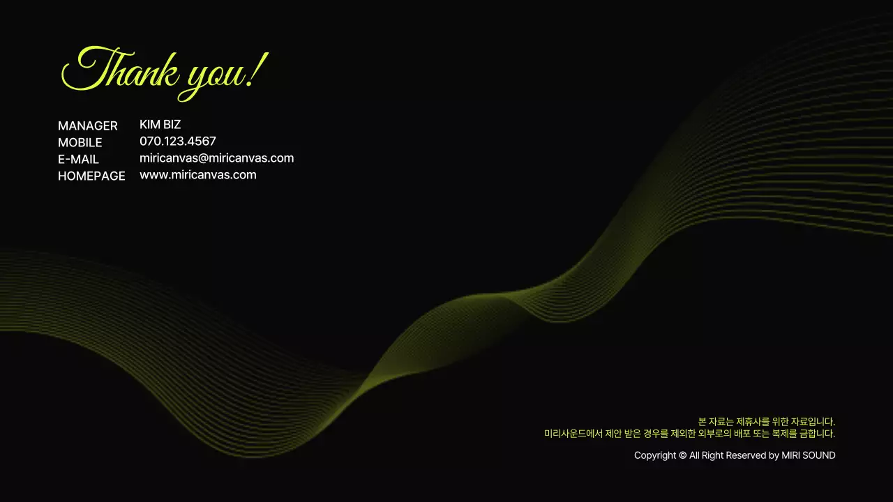 검은색과 연두색의 기업용 B2B 음원 멤버십 제안서