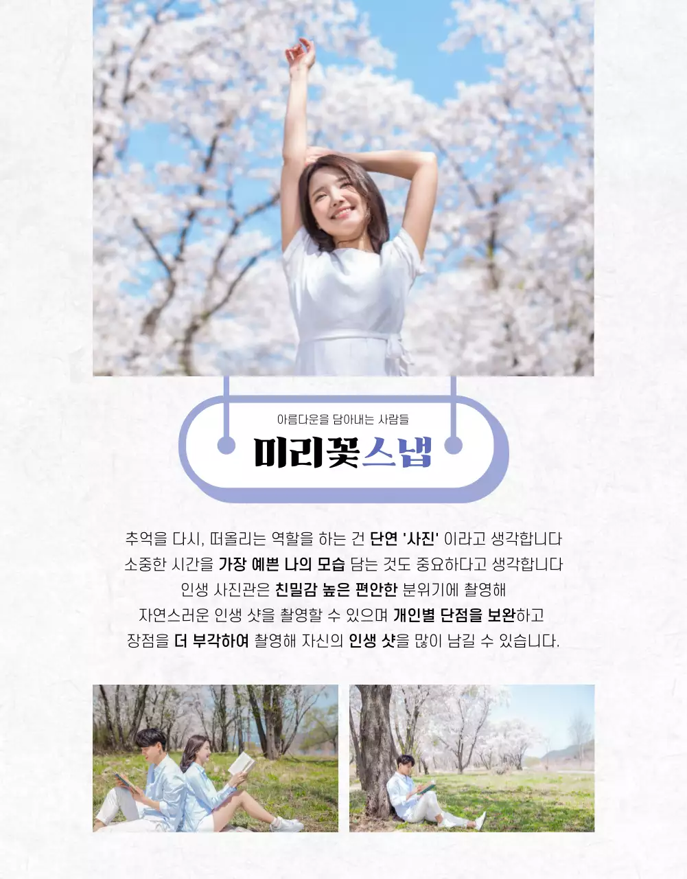 보라와 화이트 조합의 스냅 상세페이지