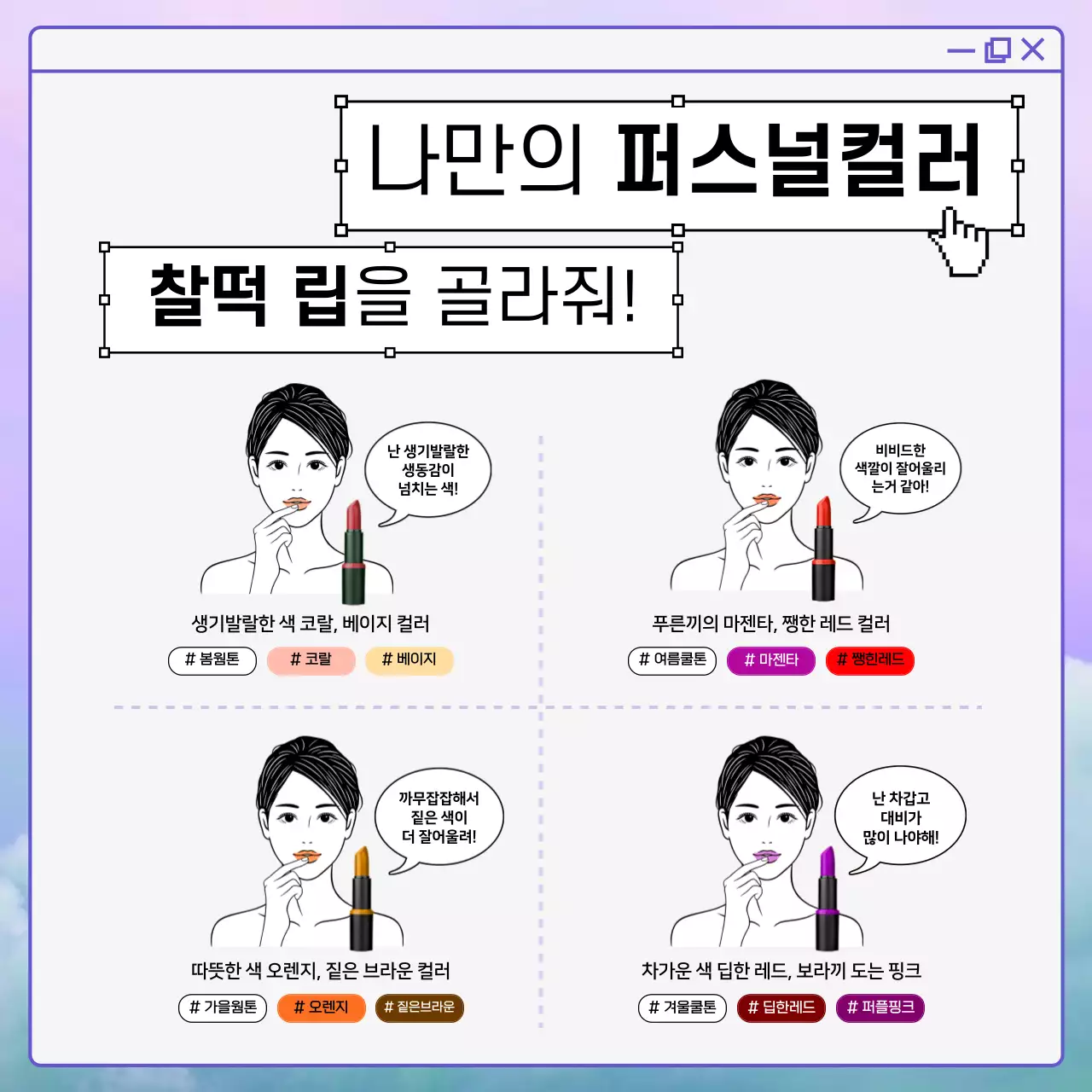 보라색의 트렌드한 퍼스널컬러 소개