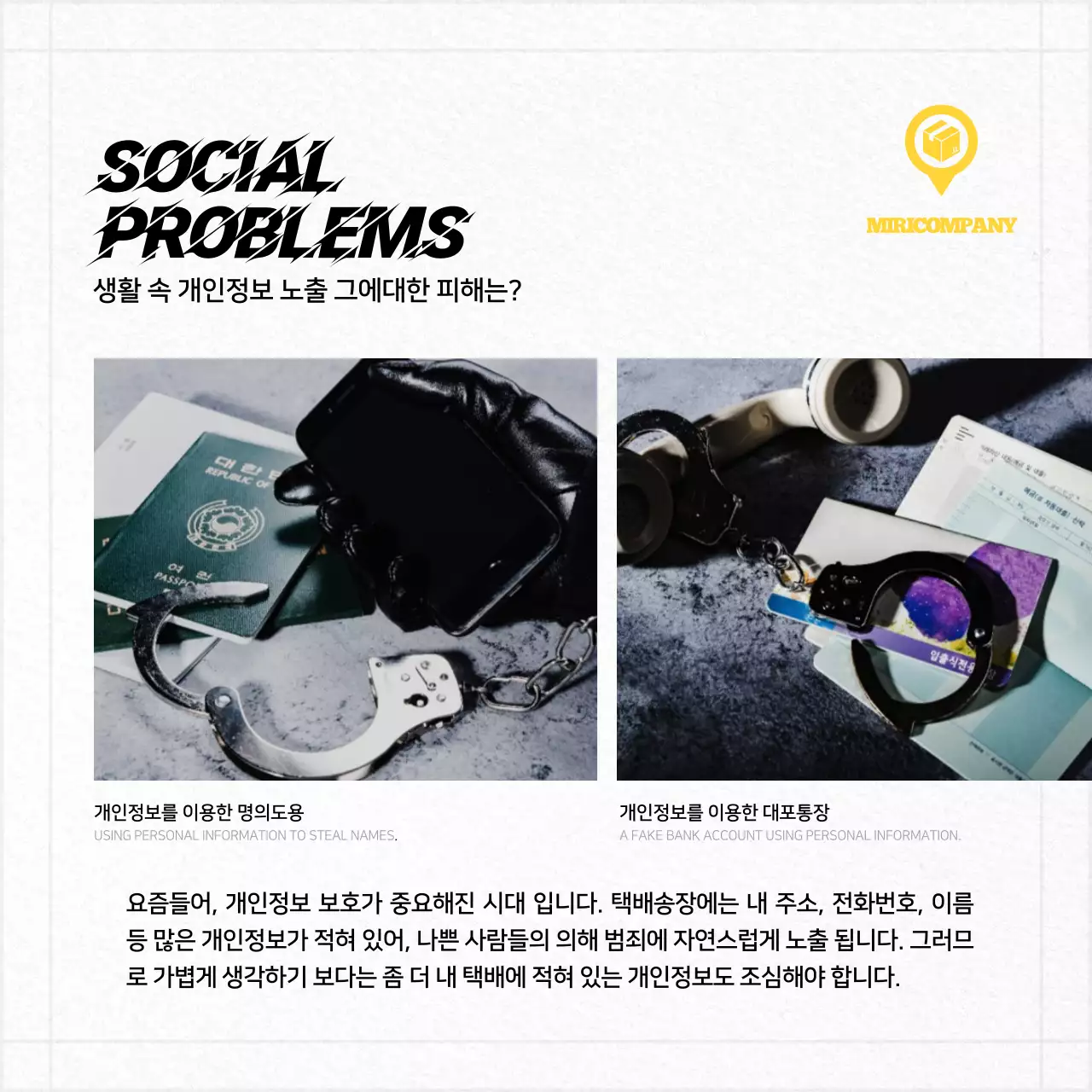 노랑계열의 택배개인정보 카드뉴스