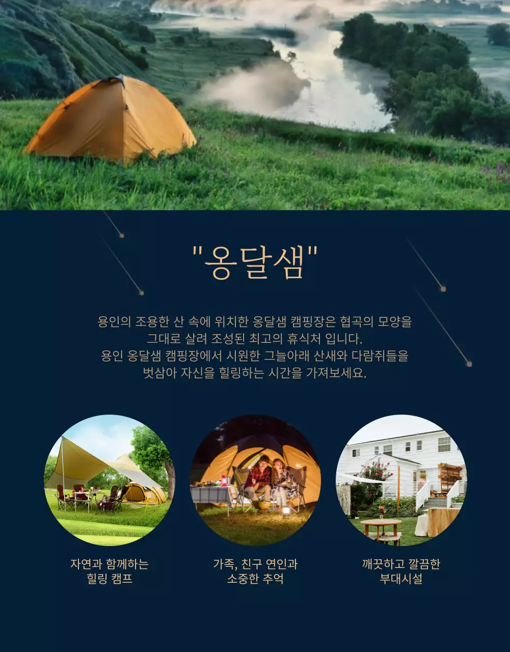네이비컬러의 어두운 감성느낌 캠핑 상세페이지