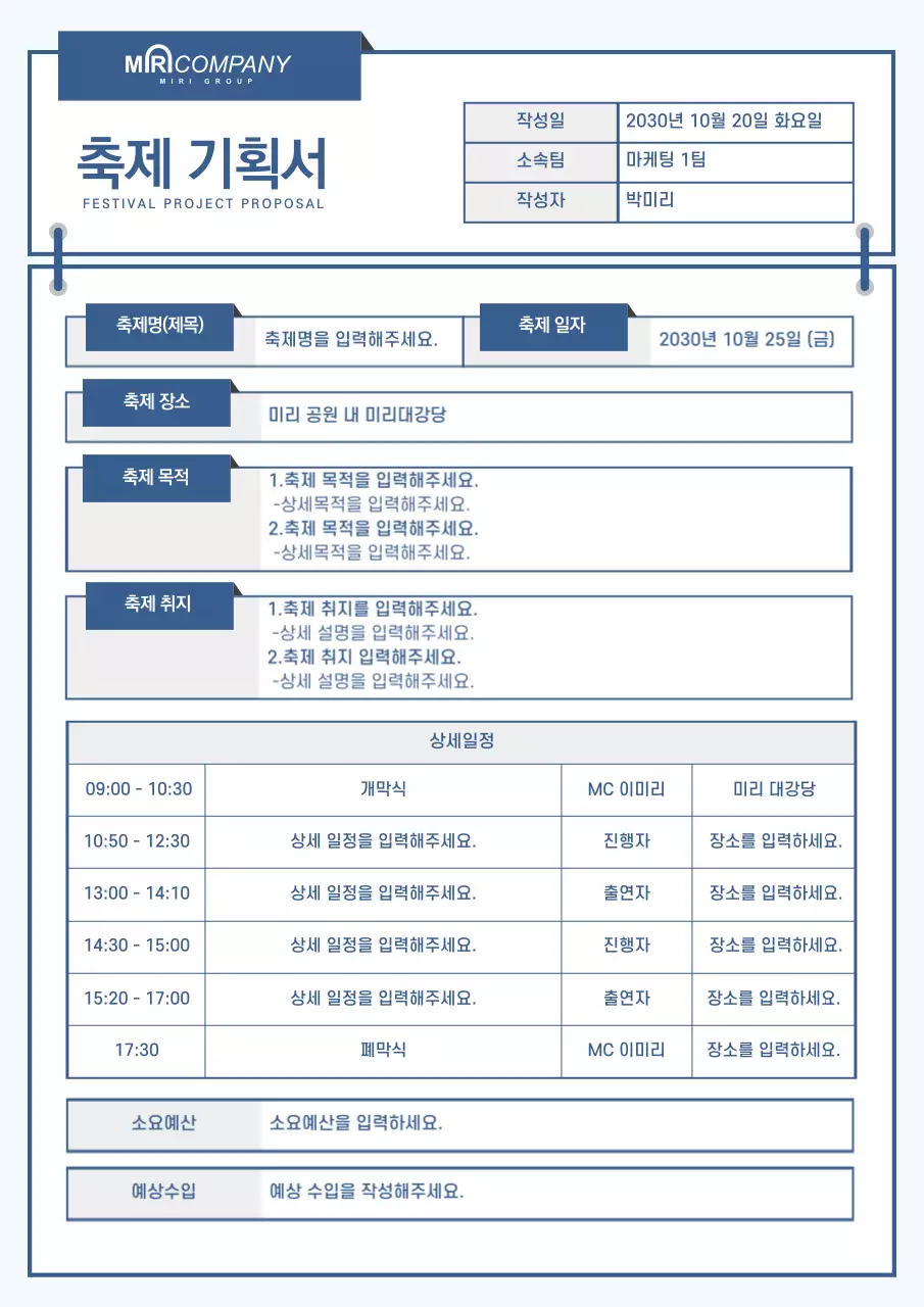 블루 프레임 느낌의 축제기획서