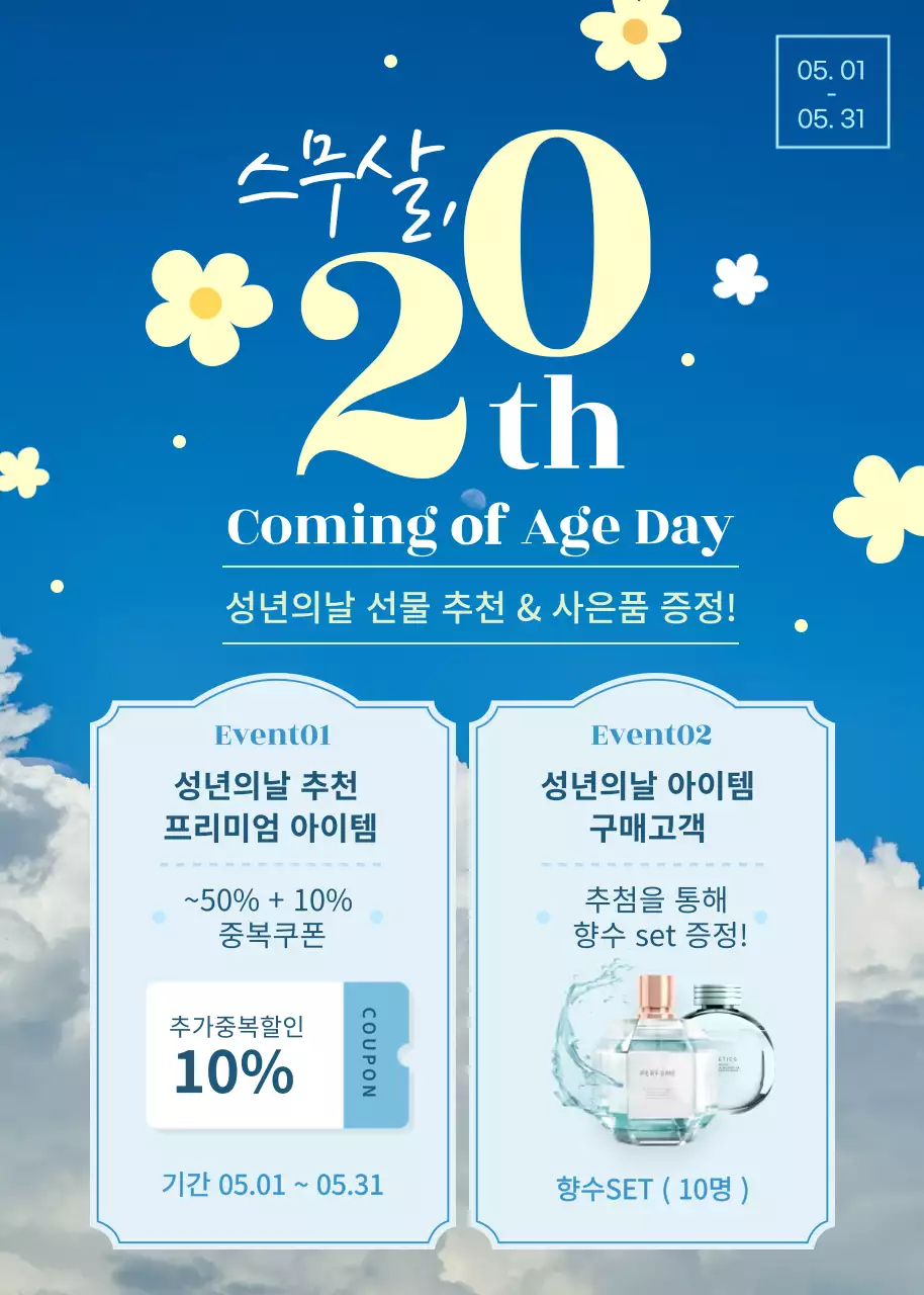 하늘색과 노란색의 성년의날 