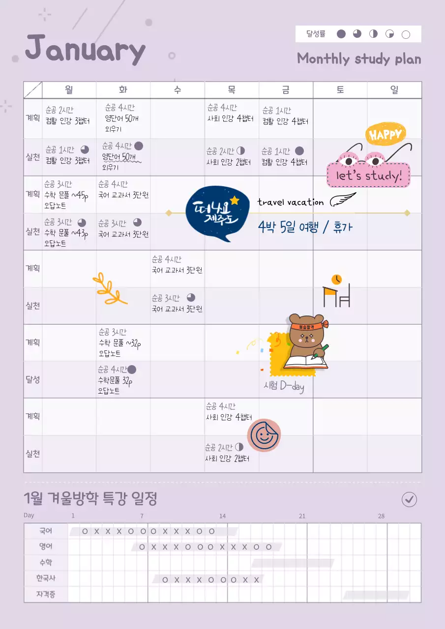 보라색감의 월간 스터디플래너