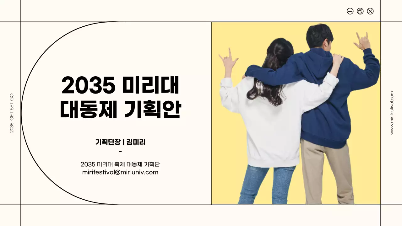 아이보리색과 노란색의 선 프레임 강조 대학교 축제 기획안