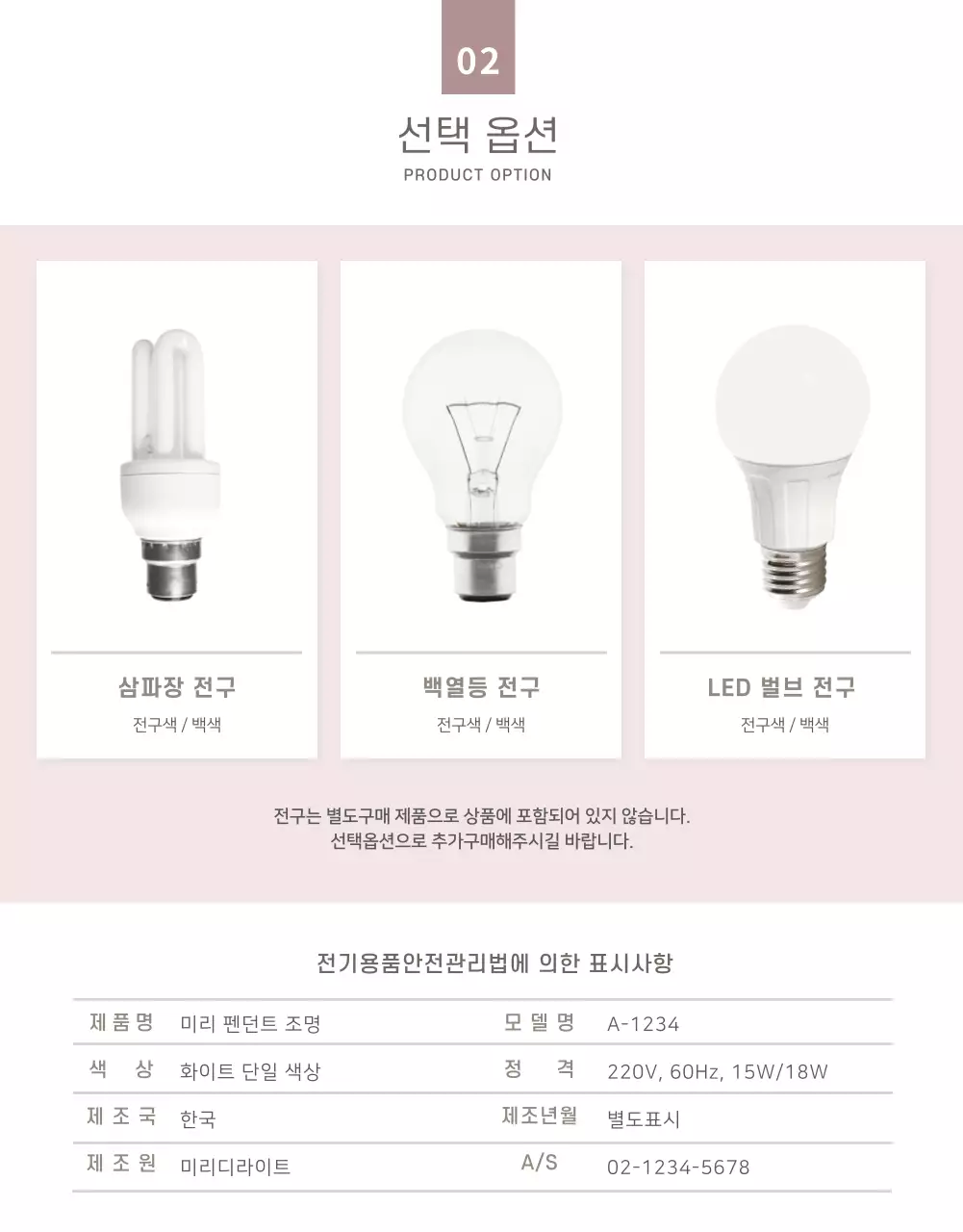 연보라색 심플한 조명 상세페이지