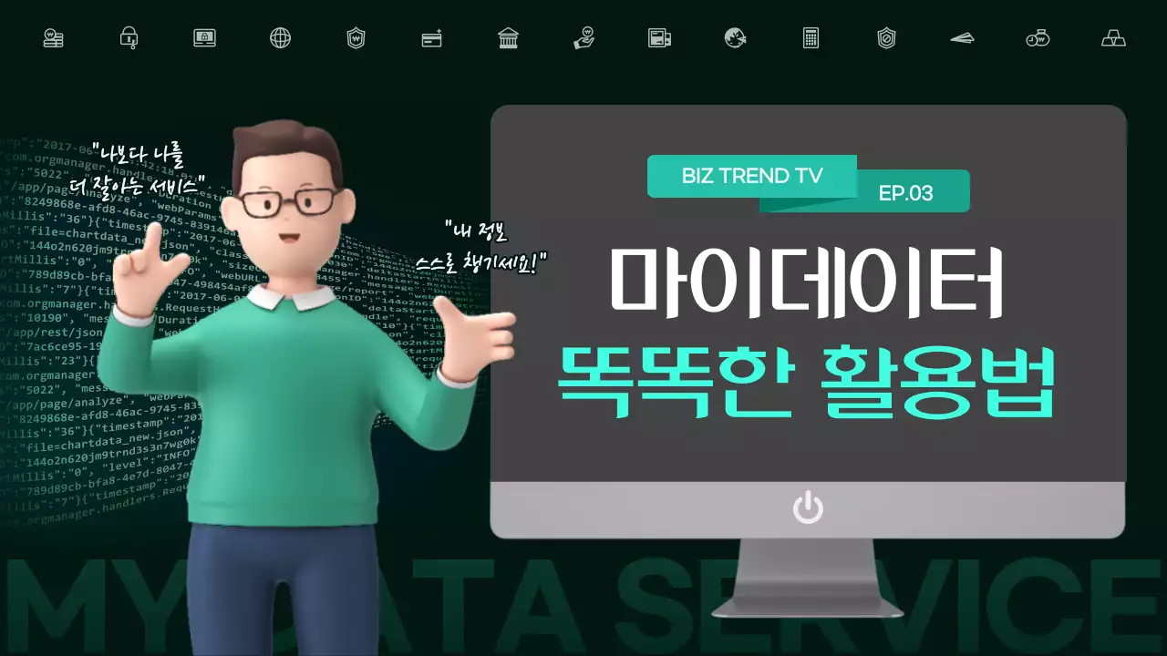 녹색과 회색의 3D 이미지 마이데이터 똑똑한 활용법