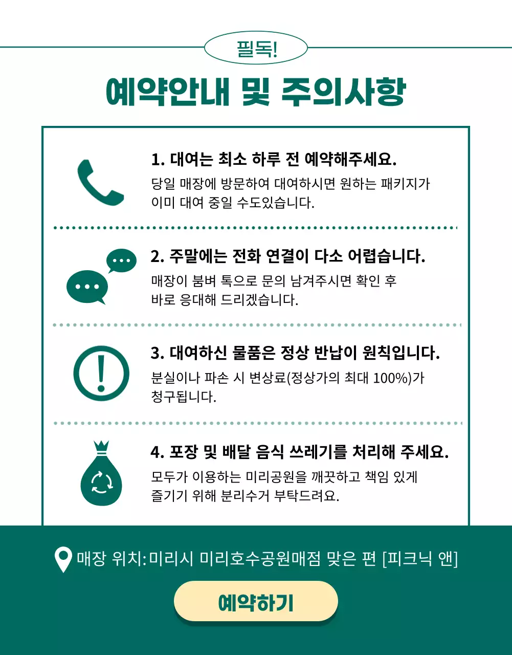 세련되고 초록색의 심플한 피크닉대여