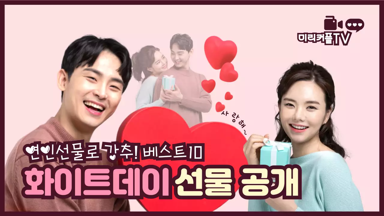 핑크색의 화이트데이 선물공개 내용