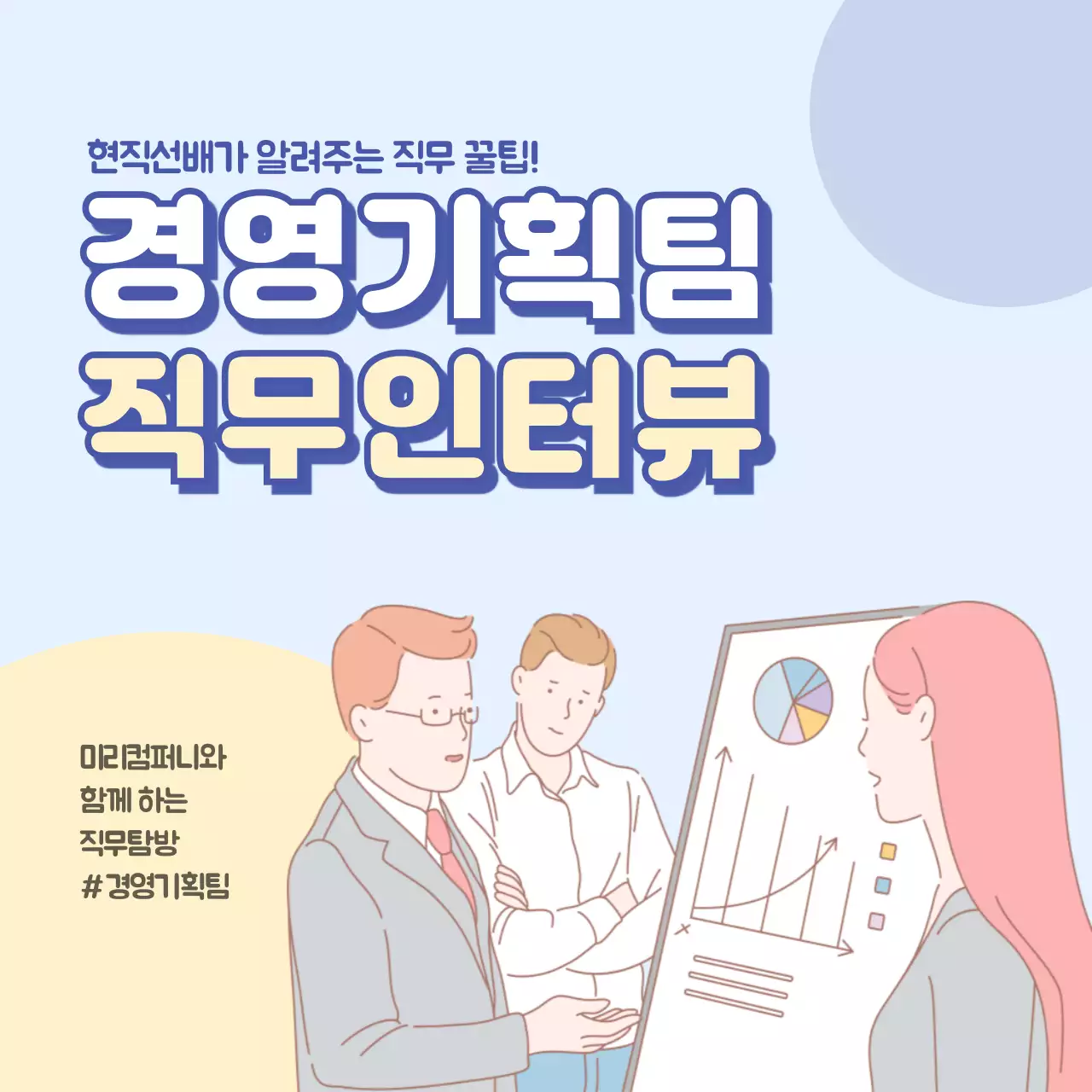 하늘색과 노랑의 모던한 인재채용 정보