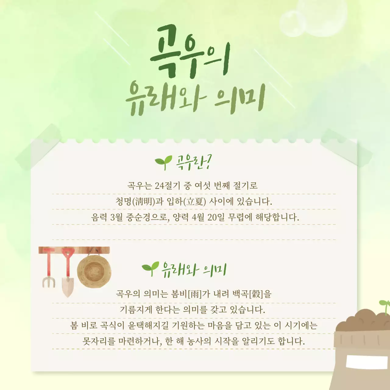 녹색 컬러의 봄비가 내리는 농사의 시작 절기 곡우