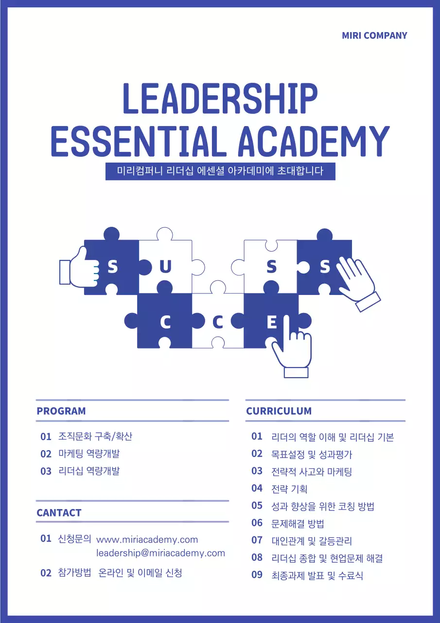 푸른색의 리더십 아카데미 안내문 서식