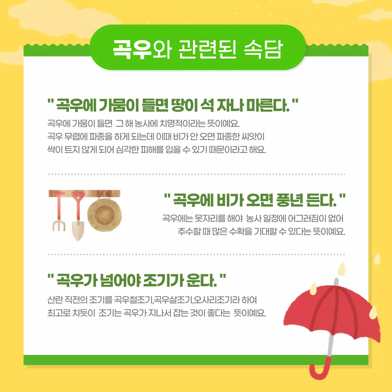 노란색 배경의 농촌 카드뉴스