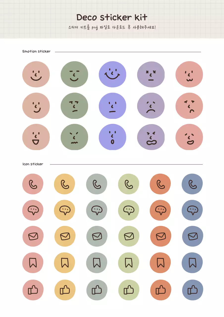귀여운 컨셉의 굿노트 데코 스티커