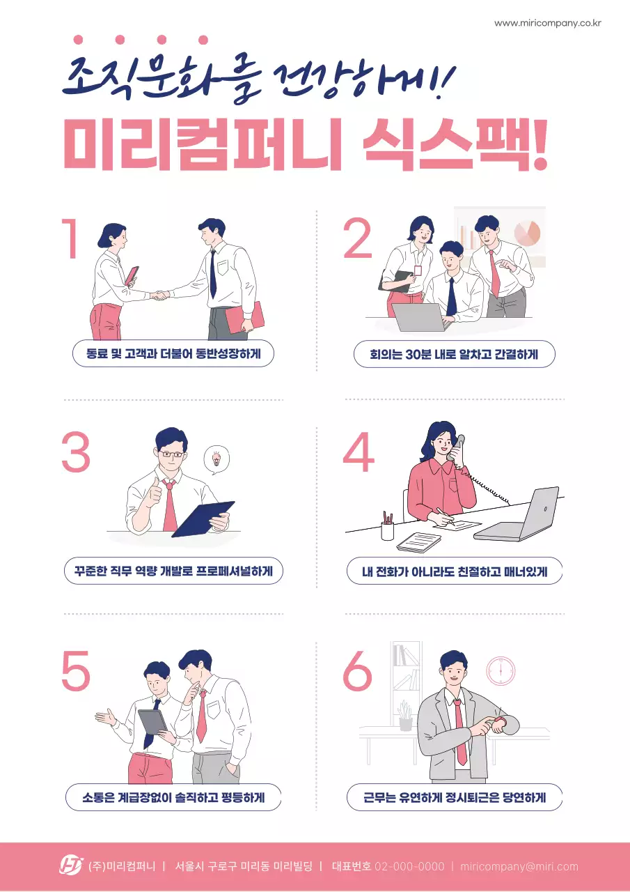 핑크색의 일러스트 조직문화 캠페인 홍보