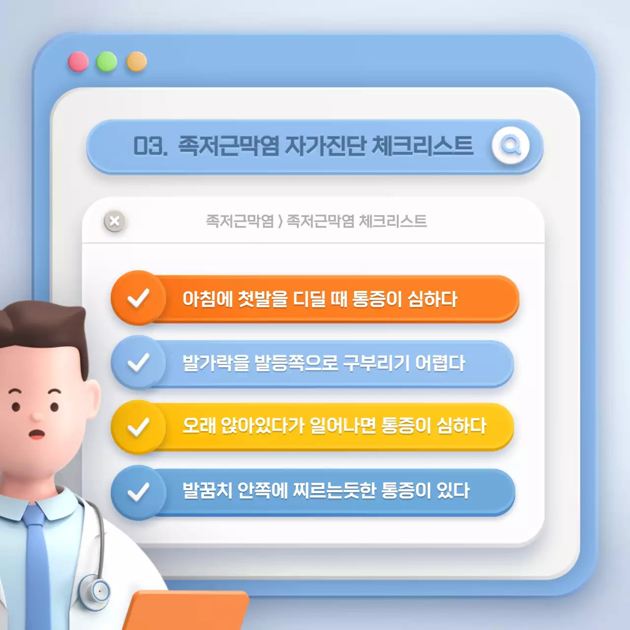 하늘색과 노랑색의 입체 브라우저 컨셉 족저근막염