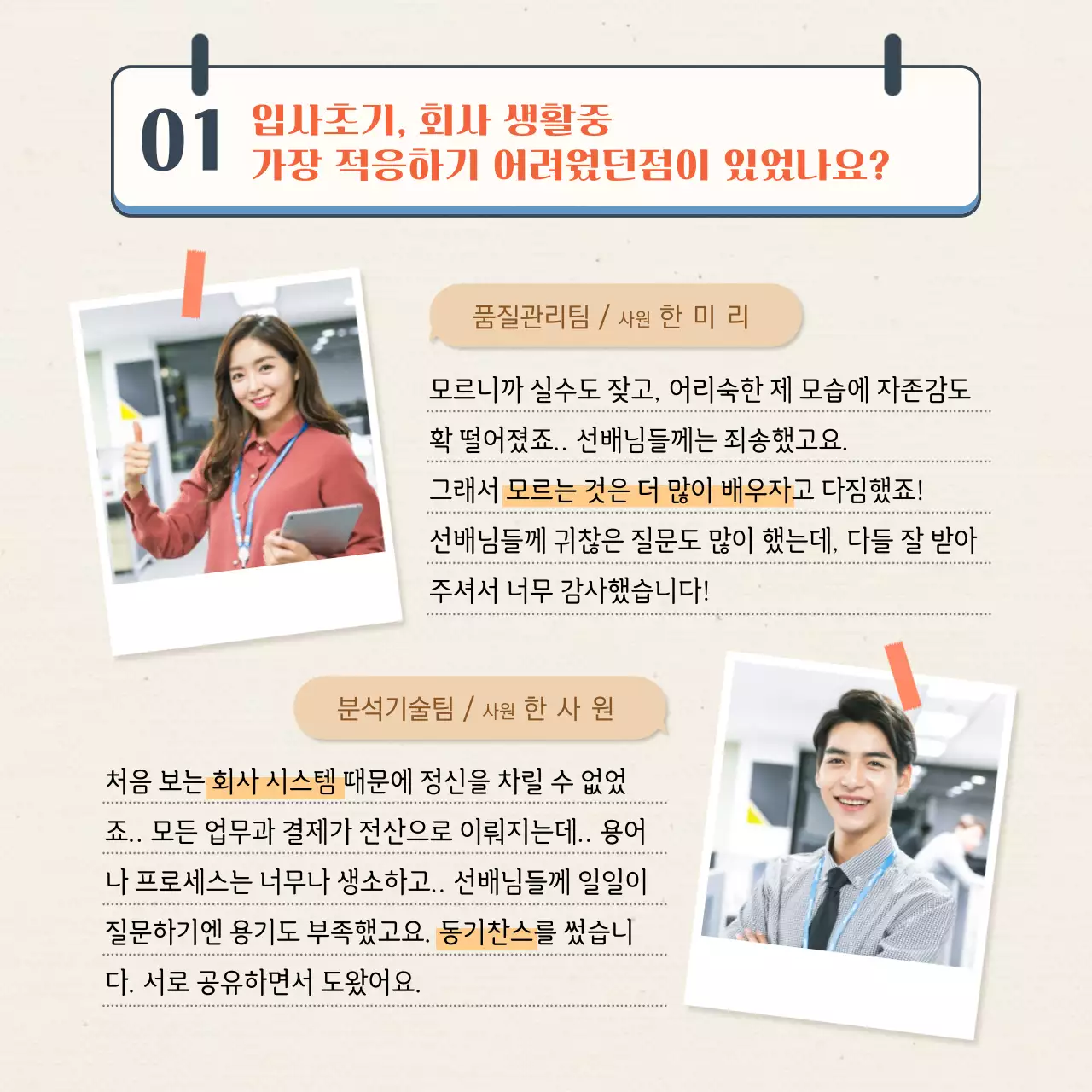 베이지 신입사원 카드뉴스