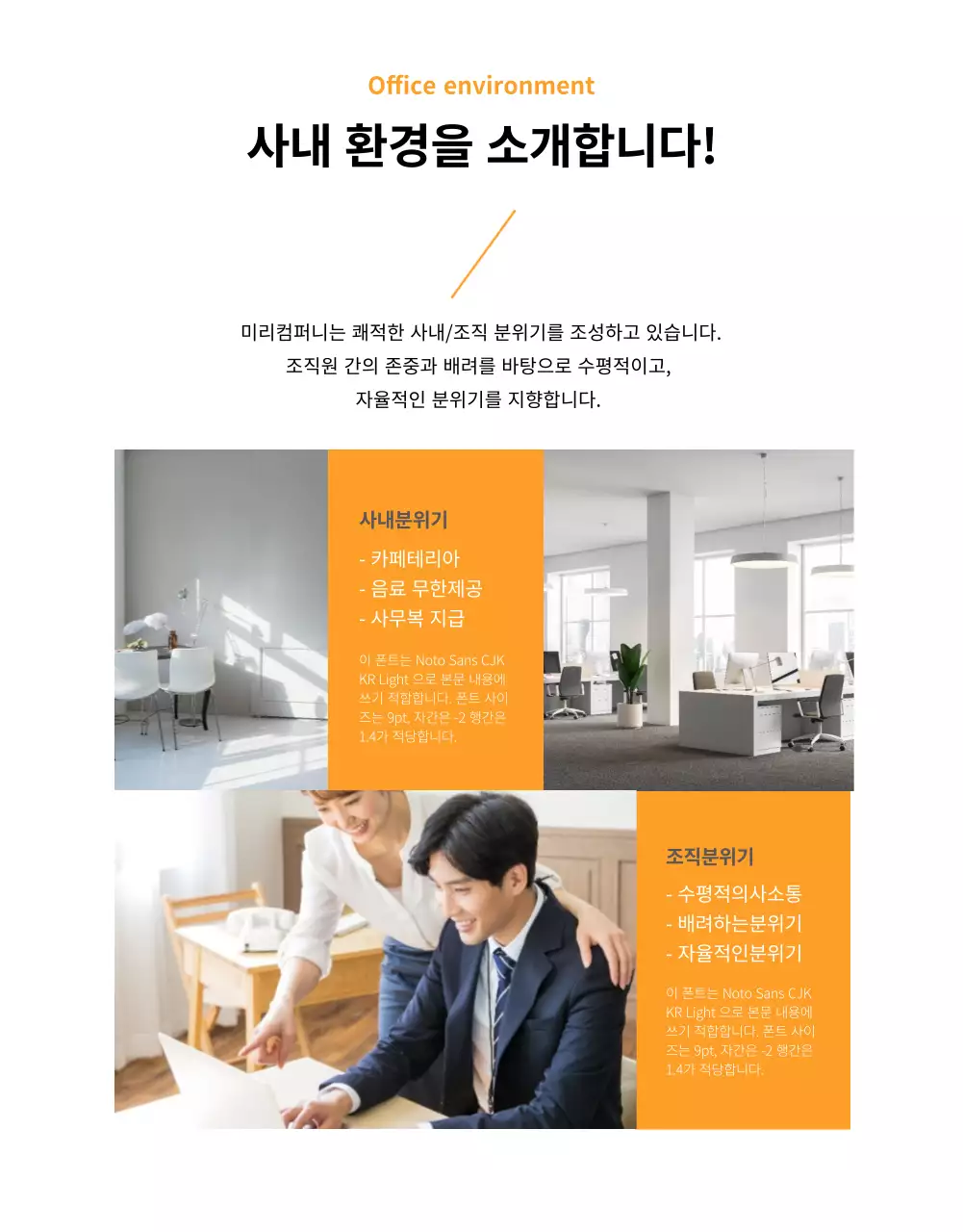 깔끔한 오렌지 채용공고 안내