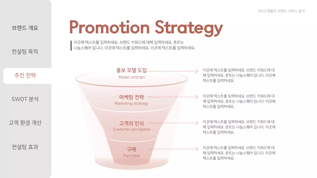 핑크베이지의 그라데이션 깔끔한 컨설팅 보고서