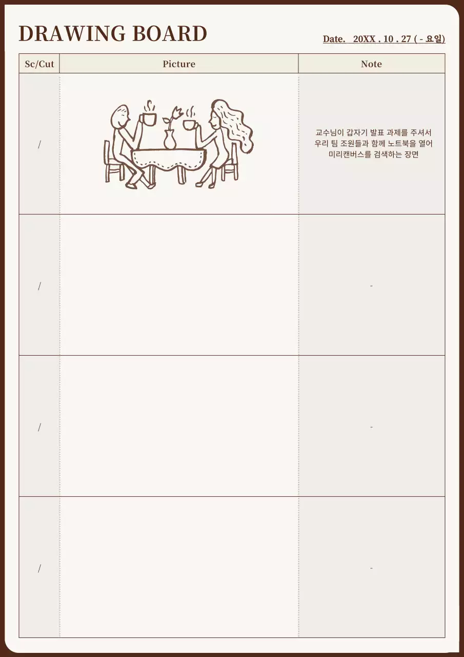 노란색과 갈색의 깔끔한 컨셉 드로잉 보드